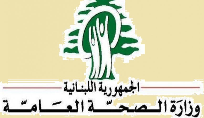 الصحة اللبنانية: 2968 إصابة جديدة و42 حالة وفاة خلال 24 ساعة