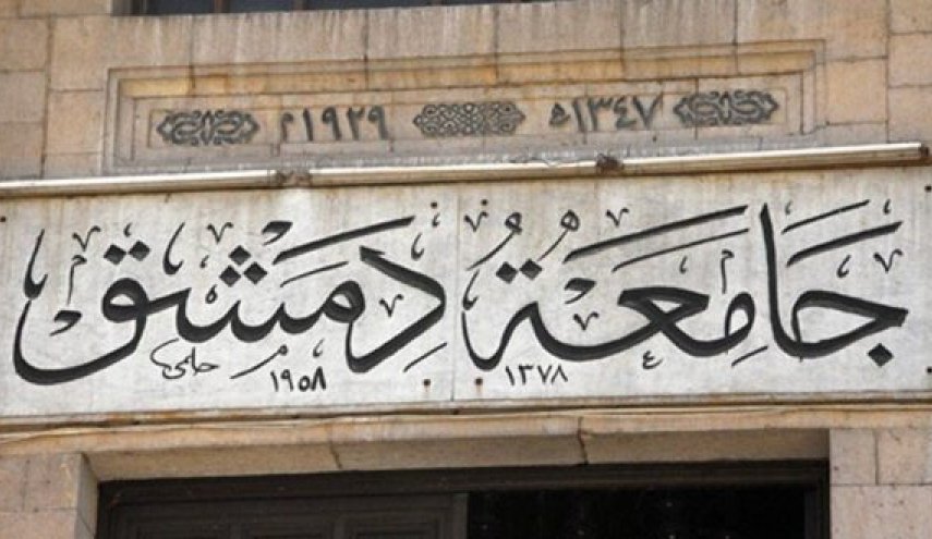 جامعة دمشق تتيح خدمات الدفع الإلكتروني لطلابها رسميا