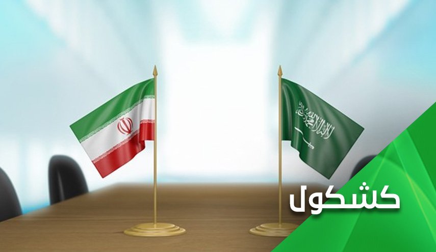 احضان ايران ومحور المقاومة مفتوحة للسعودية دائما 