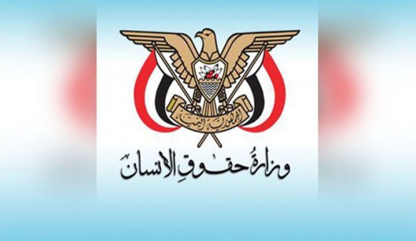 بيان وزارة حقوق الانسان اليمنية بمناسبة يوم القدس العالمي