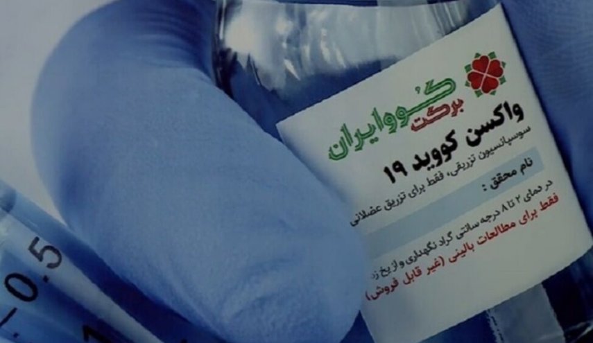 تزریق واکسن کوو ایران برکت در مشهد آغاز شد