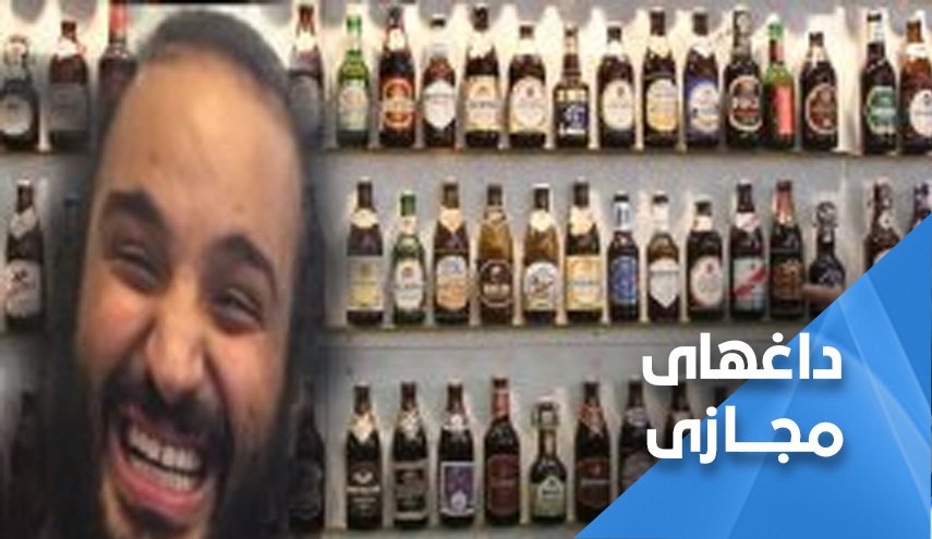 رسوایی وحشتناک در عربستان، شبکه mbc نوشیدن الکل را ترویج می کند!