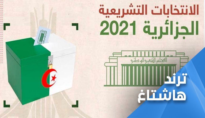 استقبال مردم الجزائر از انتخابات مجلس