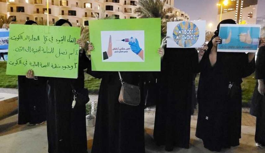 الكويتيون يحتجون على التطعيم الإجباري!