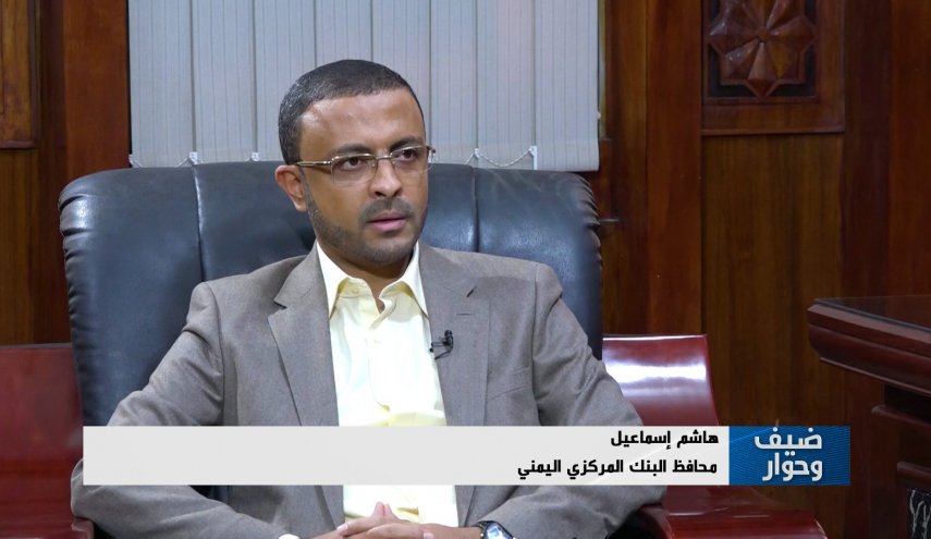 رئیس بانک مرکزی یمن: هدف متجاوزان نشانه گرفتن قدرت خرید شهروندان یمنی است 