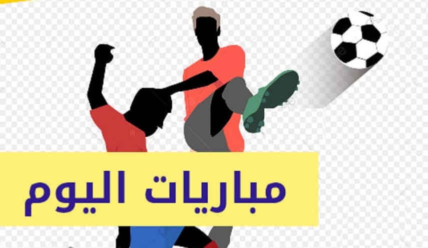 أبرز المباريات العالمية ليوم الأحد 29 أغسطس 2021
