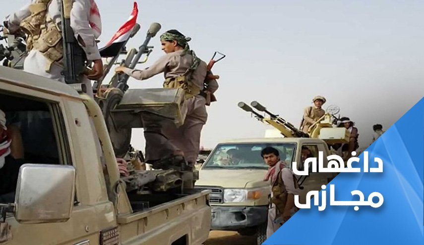 مردان خدا بار دیگر نیروهای متجاوز سعودی را در یمن در هم کوبیدند
