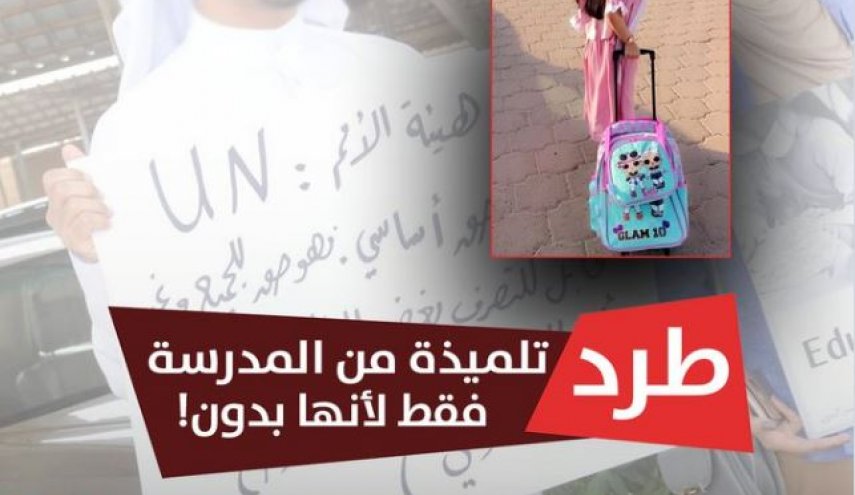 الكويت: نشطاء غاضبون بسبب طرد طالبة من البدون من مدرستها