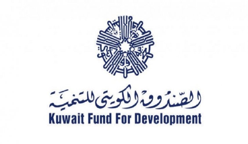 الصندوق الكويتي للتنمية يصدر توضيحا حول أنباء تحويل اموال الى ستريدا جعجع