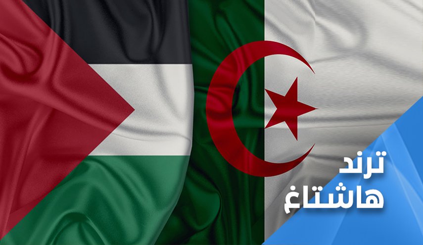 الجزائر قلعة الصمود.. نحن قوم أعزنا الله بالاسلام