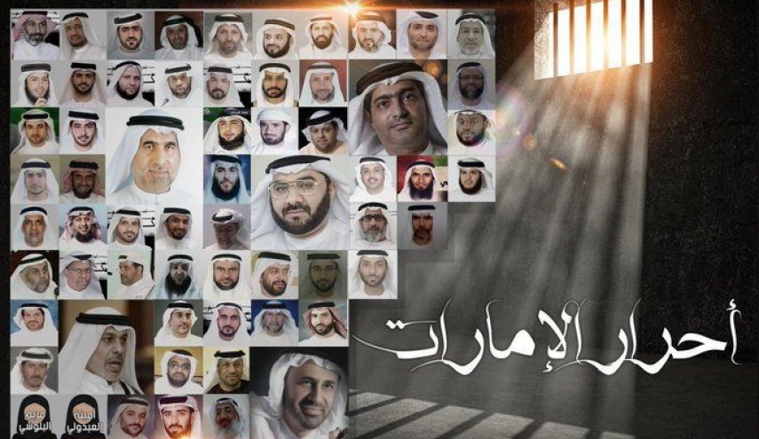 حملة دولية للمطالبة بالإفراج عن معتقلي الرأي في سجون الإمارات