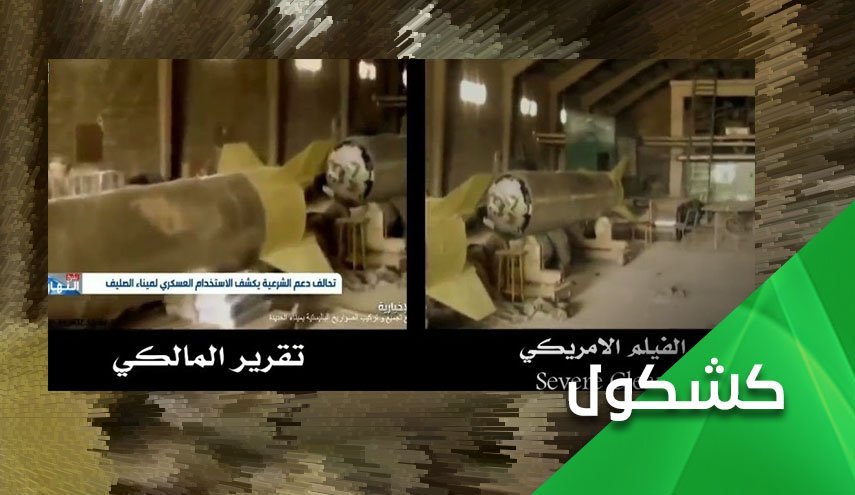 تحقیر عربستان در ماجرای فیلم جعلی انبار موشک ها دربندر الحدیده یمن