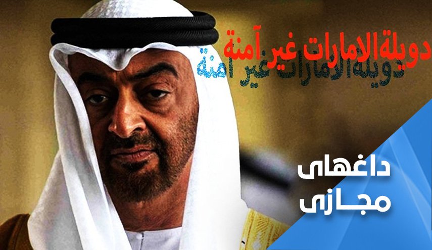 امارات؛ کشور کوچکی که دیگر امن نیست