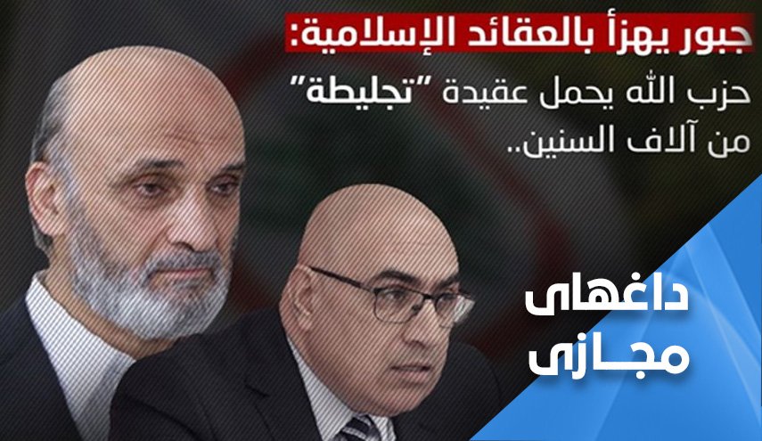 واکنش کاربران لبنانی به اهانت حزب 