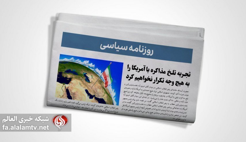  صفحه نخست روزنامه های امروز 20 بهمن 1400