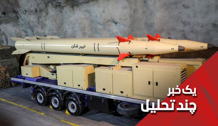 موشک خیبر شکن ایرانی با 1450 کیلومتر برد؛ یعنی؟