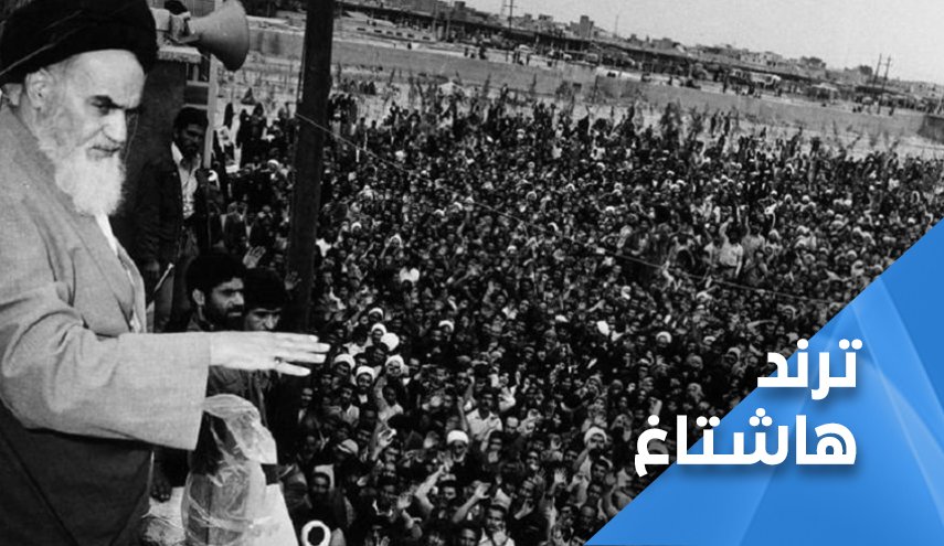 الذكرى الـ 43 لانتصار الثورة الاسلامية تكتسح مواقع التواصل.. 