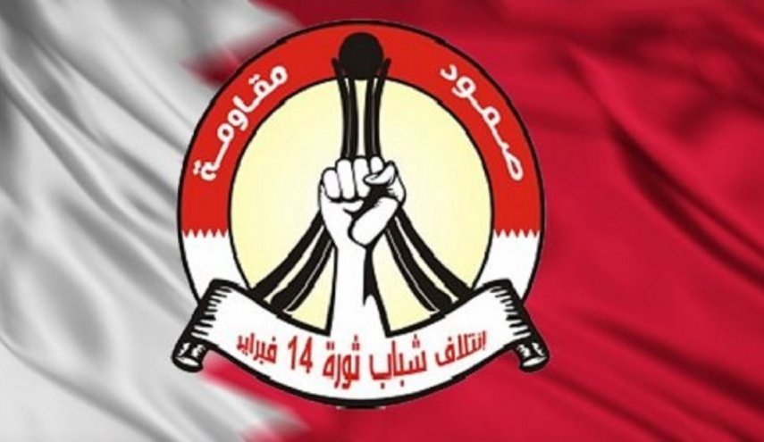 البحرين..ائتلاف ثورة 14 فبراير يدين استضافة النظام الخليفي لـ