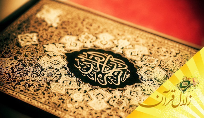 چرا آیات قرآن کریم دل ها را خاشع می کنند؟