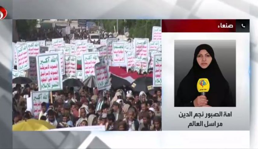 گزارش خبرنگار العالم از راهپیمایی «فریاد علیه استکبار» در یمن