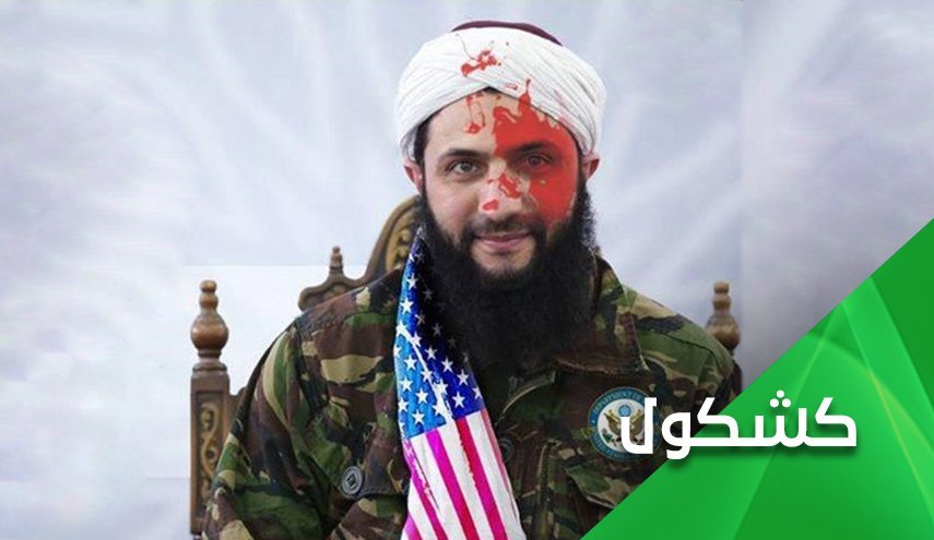 واکاوی تلاش آمریکا برای تحکیم پایه های حکومت الجولانی در ادلب  