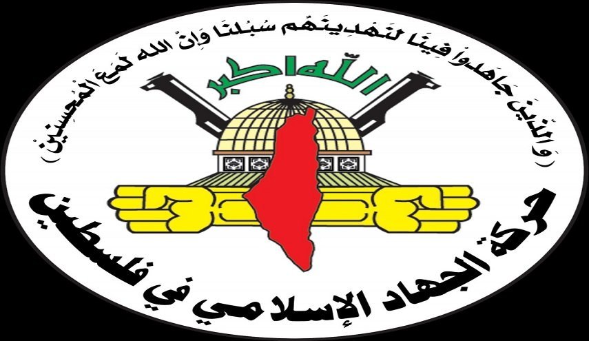 جهاد اسلامی:‌ تشکیل شبه‌نظامیان شهرک‌نشین گامی خطرناک برای هدف قرار دادن ملت فلسطین است