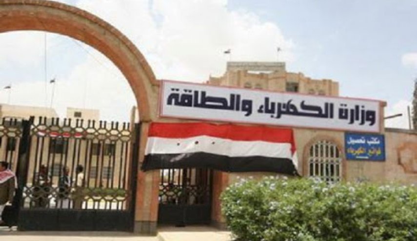 وزارة الكهرباء اليمنية تدين احتجاز دول العدوان سفن المازوت