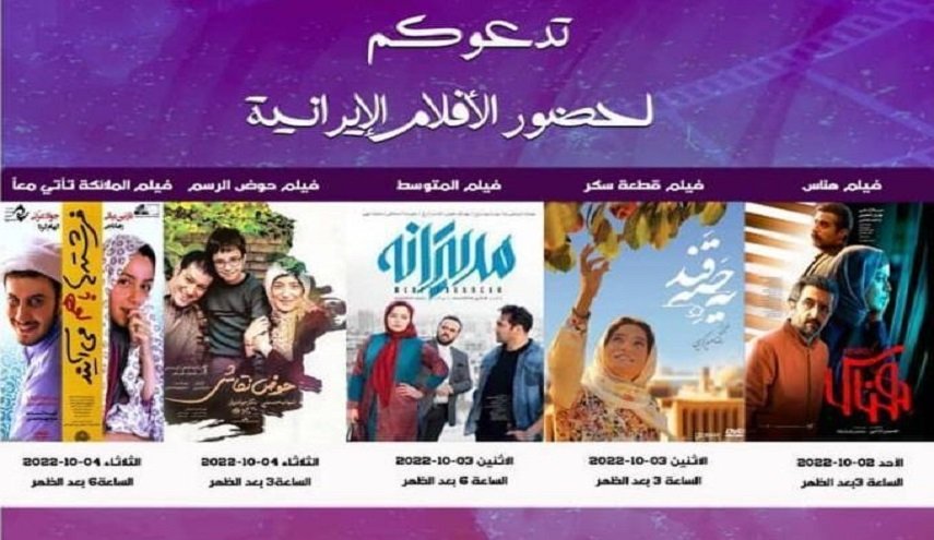 صالة الأوبرا بدمشق تستضيف أفلاماً من السينما الإيرانية