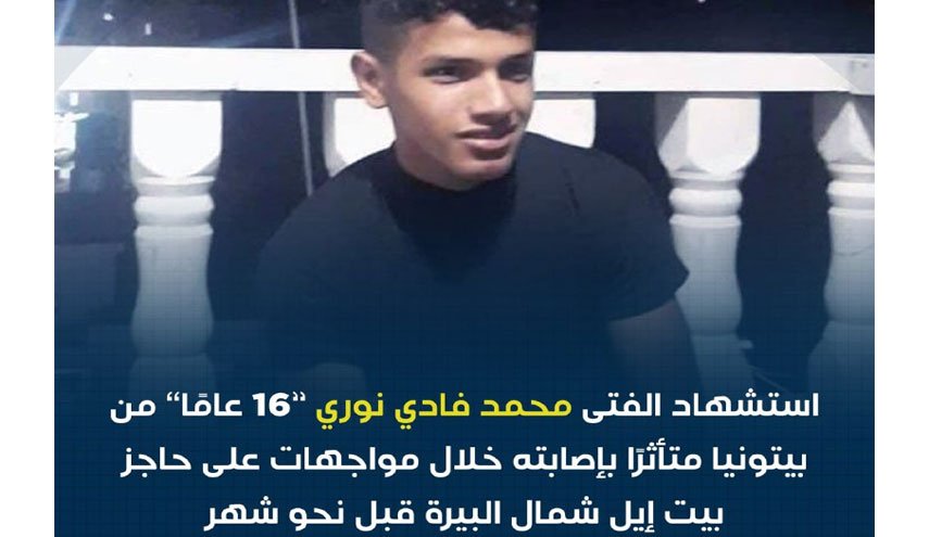  استشهاد محمد فادي نوري متأثراً بإصابته خلال المواجهات مع الاحتلال قبل أسابيع