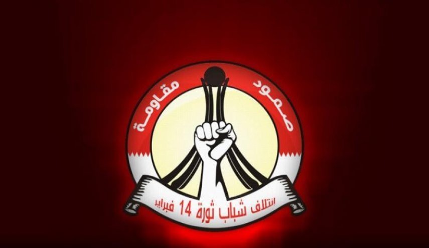 جنبش «14 فوریه» بحرین، همایش آل خلیفه در منامه را محکوم کرد 