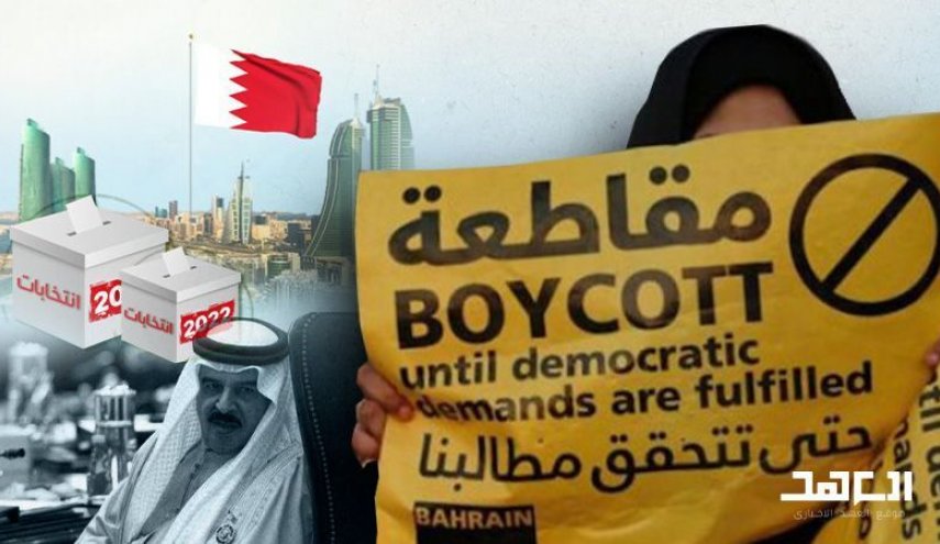 آغاز انتخابات بحرین در سایه تحریم مردم و احزاب