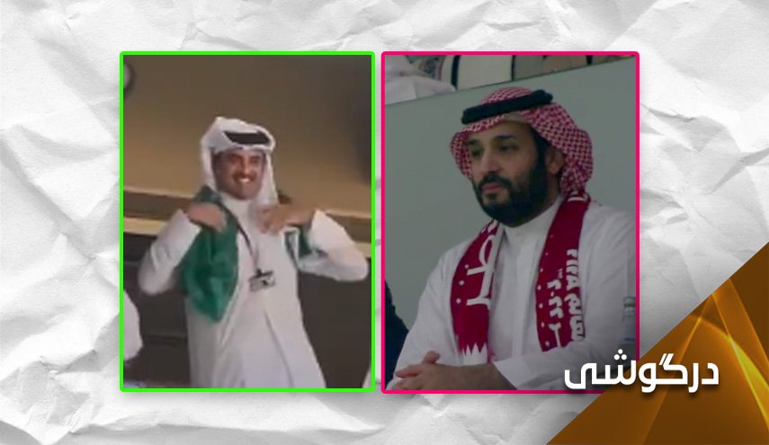 رفتار شناسی بن سلمان و امیر قطر در تماشای فوتبال