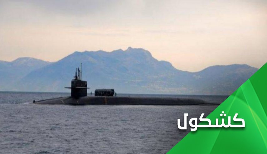 هدف آمریکا از اعزام زیردریایی اتمی به منطقه چیست؟