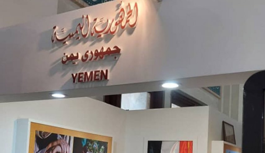سفير اليمن في طهران يفتتح الجناح اليمني المشارك في المعرض الدولي للكتاب