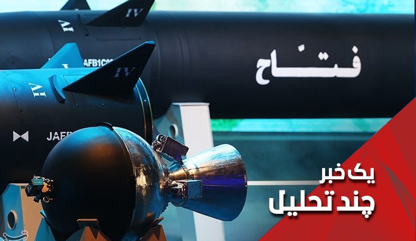 موشک فتاح؛ تقسیم توانمندی های ایران با کشورهای منطقه 