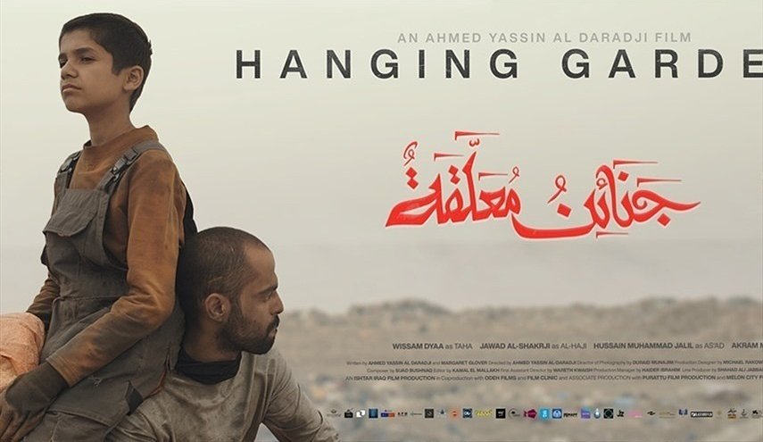 الفيلم العراقي 'جنائن معلقة' يترشح للأوسكار