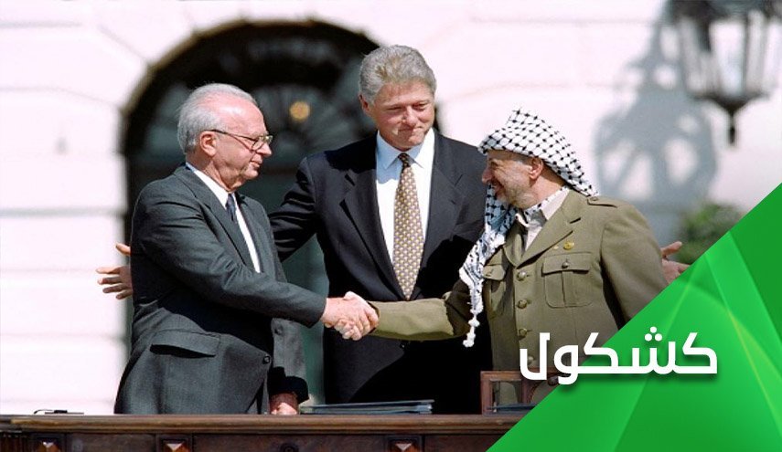 توافق اسلو و دستاوردهای تلخ آن برای فلسطین