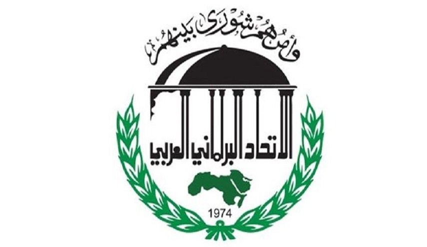 الاتحاد البرلماني العربي يدين الاعتداء الإرهابي على الكلية الحربية بحمص