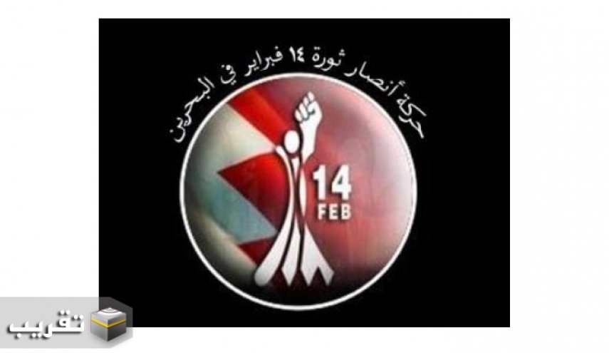 جوانان انقلابی بحرین: عادی سازی با رژیم صهیونیستی برای همیشه از بین رفت