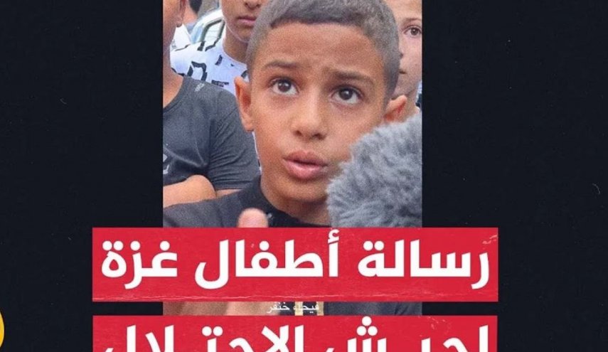 پیام ایستادگی یک کودک فلسطینی در برابر رژیم صهیونیستی+ ویدئو