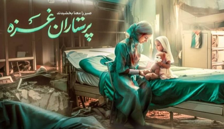 طهران تتزين بجدارية تكريماً لممرضات غزة + صور