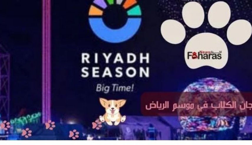 غزه در آتش و خون؛ عربستان سعودی میزبان فستیوال سگ‌ها!