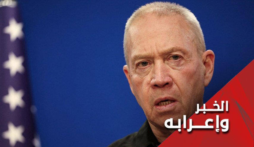 غالانت المهزوم أمام المقاومة في غزة.. يهدد إيران!!