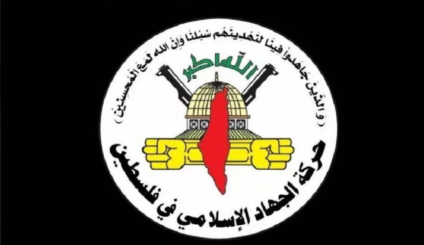 جهاد اسلامی: گروه‌های مقاومت به وظیفه خود در دفاع از ملت فلسطین عمل خواهند کرد
