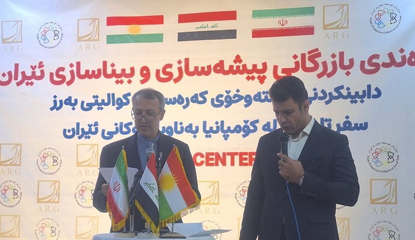 إفتتاح مركز ايران التجاري المتخصص بصناعات البناء والتشييد في العراق