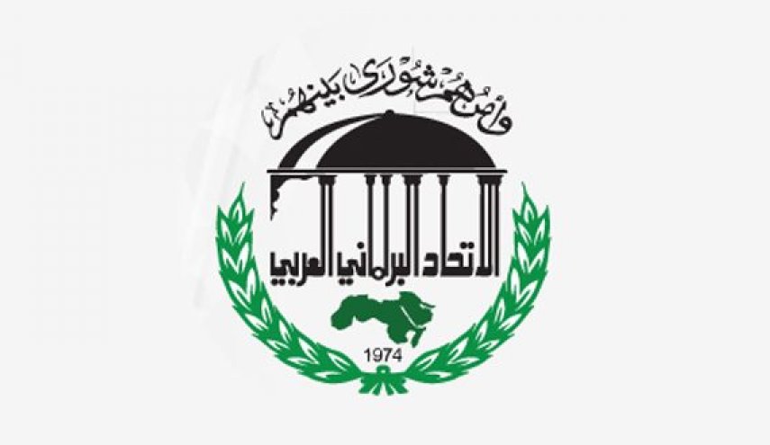 اتحاد البرلمان العربي يستنكر بشدة ازدواجية معايير واشنطن وكيلها بمكيالين