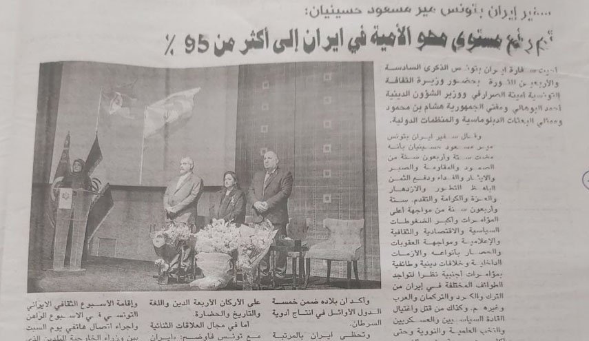 احتفالية انتصار الثورة الاسلامية في السفارة الايرانية في تونس وتغطيتها في صحيفة تونسية