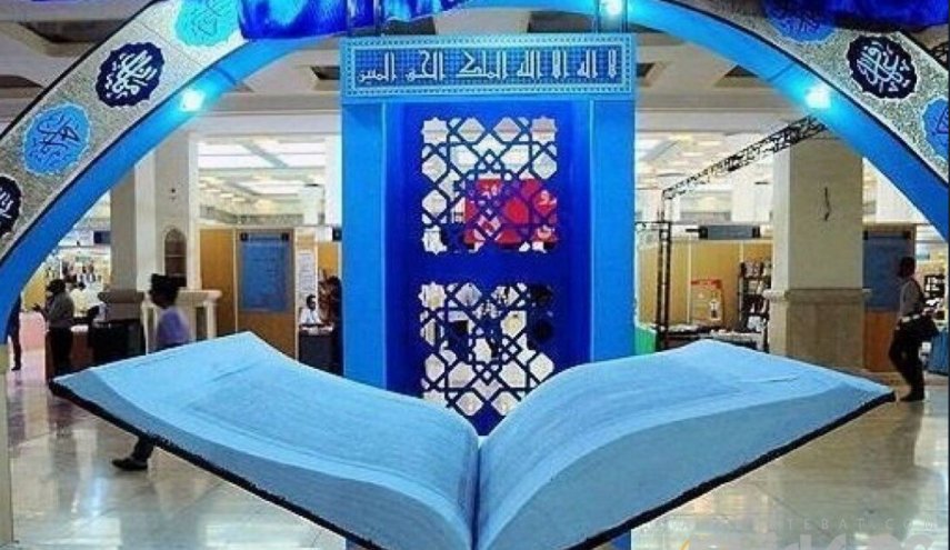 المعرض الدولي للقرآن الكريم ينطلق اليوم بطهران