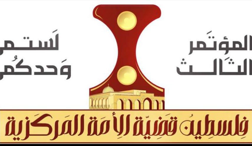 شخصيات دولية تصل صنعاء للمشاركة في مؤتمر 'فلسطين قضية الأمة المركزية'