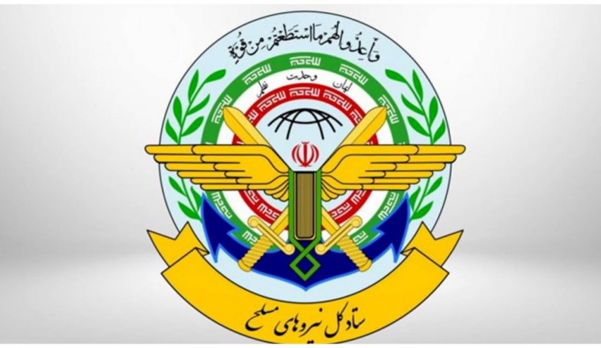 ستادکل نیروهای مسلح: به هر اقدام غلطی علیه ایران با صلابت و اقتدار پاسخ خواهیم داد